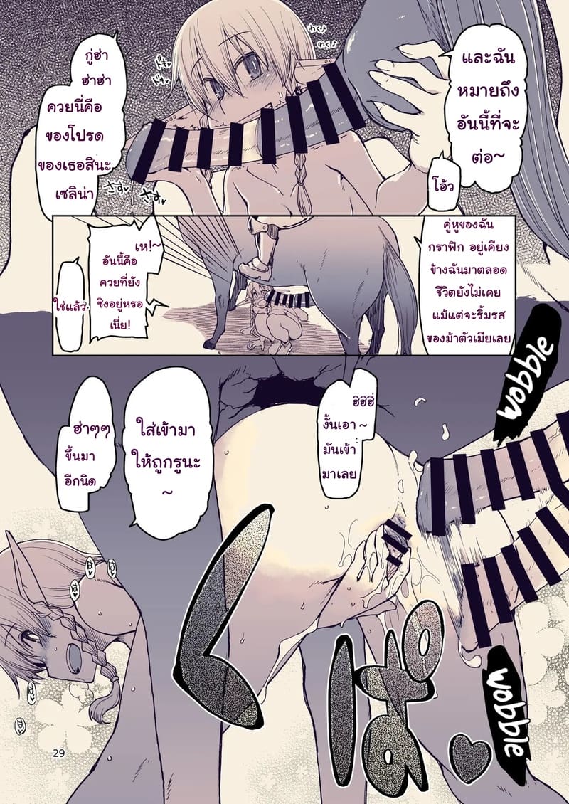 บันทึกข้ามสายพันธุ์ของสาวเอลฟ์ 10